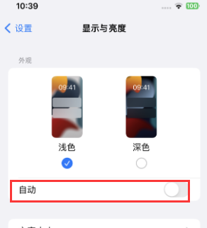 六安苹果15服务店分享iPhone15无法关闭深色模式怎么办 