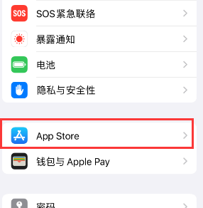 六安苹果15维修中心如何让iPhone15APP自动更新 