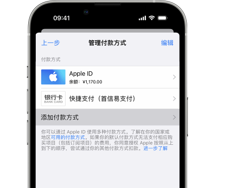 六安苹果维修服务中心如何通过家人共享更改iPhone付款方式