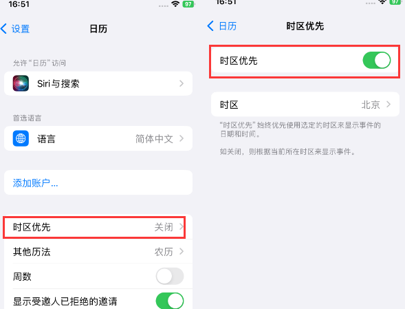 六安苹果15维修站分享iPhone15日历如何设定时区优先 