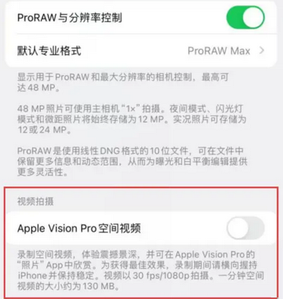 六安apple服务iPhone15Pro/ProMax如何使用录制空间视频功能 