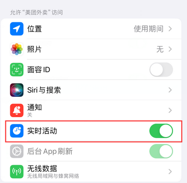 六安苹果15维修店分享iPhone15如何通过实时活动查看外卖进度