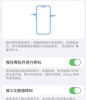 六安苹果14维修站分享iPhone14如何使用SOS紧急联络 