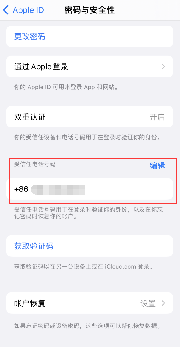 六安iPhone维修服务如何设置提示手机号码并未与此手机关联 