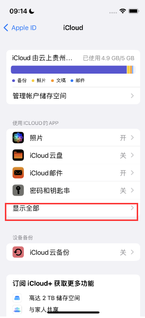 六安apple维修分享AppleMusic音乐库里出现了别人的歌单怎么办 